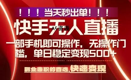 当天做当天出收益，新玩法，0违规，一部手机，保底日入5张+【揭秘】
