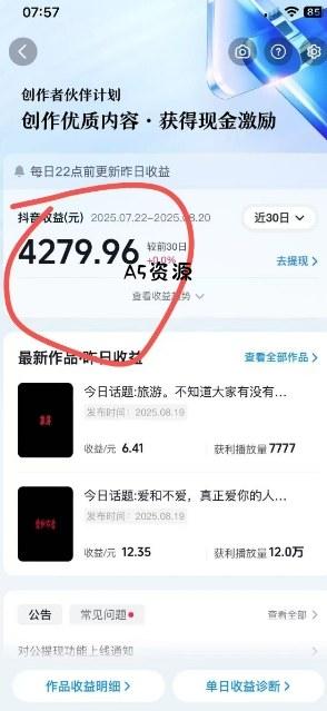 抖音视频号新赛道今日话题今日语录,撸伙伴计划跟视频号分成