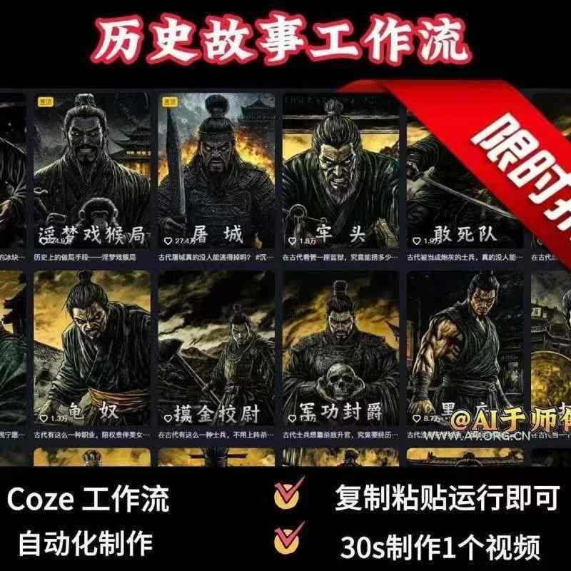 COZE扣子工作流一键生成历史人物一生的视频，复制粘贴运行即可，30s制作1个视频