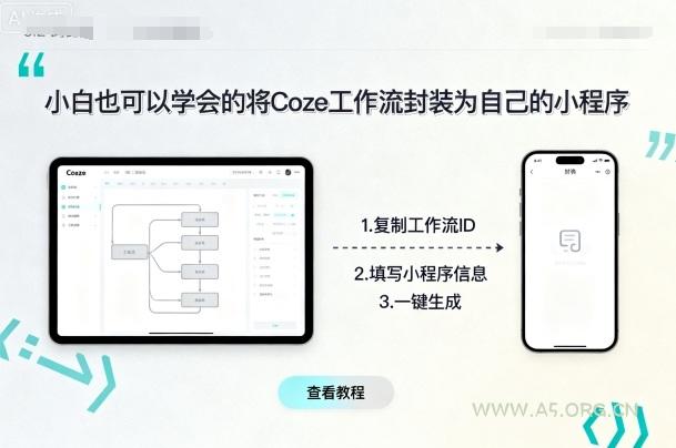 小白也可以学会的将coze工作流封装为自己的小程序