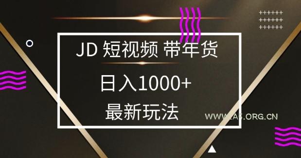 2025最新京东蓝海项目，0 门槛日入 1k+，小白宝妈轻松上手【揭秘】