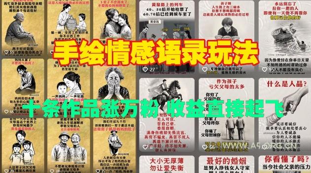 手绘情感语录玩法，十条作品涨万粉，收益直接起飞