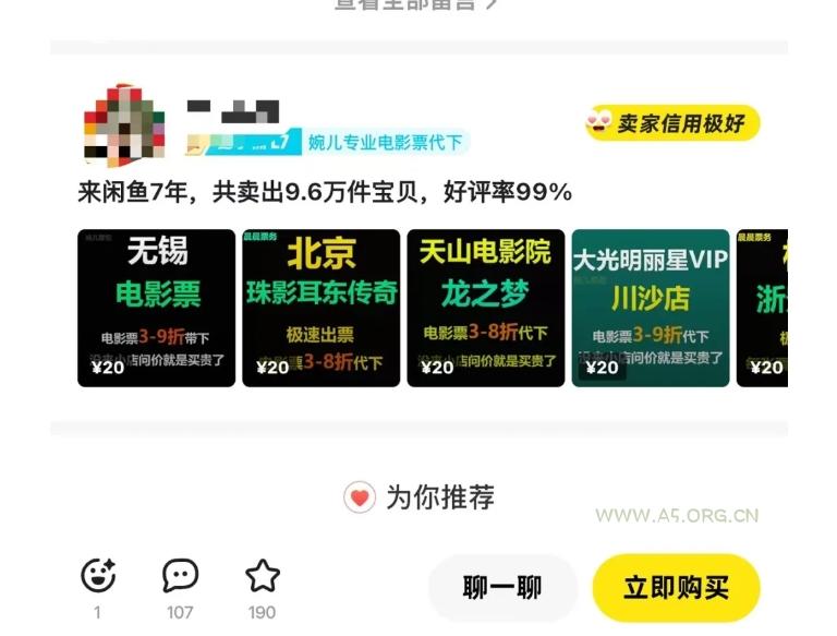 闲鱼电影票自动化，年底开启月入 2W + 的财富通道，可自动化(内附独家秘籍)