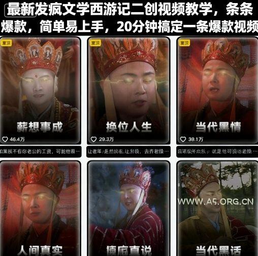 最新发疯文学西游记二创视频教学，条条爆款，简单易上手，20分钟搞定一条爆款视频