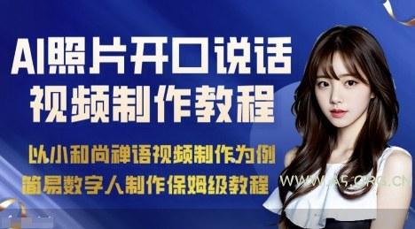 AI绘画照片开口说话视频制作保姆级教程(简易数字人制作教程)