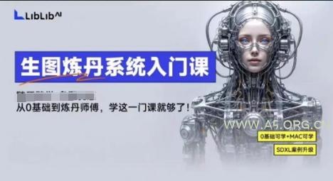 LibLibAI哩布哩布生图炼丹系统入门课，从生图到炼丹，只学这一门就够了