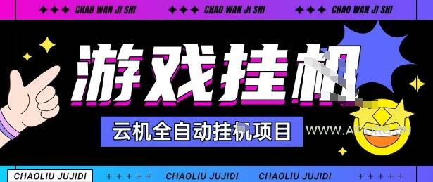 2025暴力挂G自撸项目单窗口30-100＋无上限可批量矩阵操作单窗口无限提秒到账【揭秘】