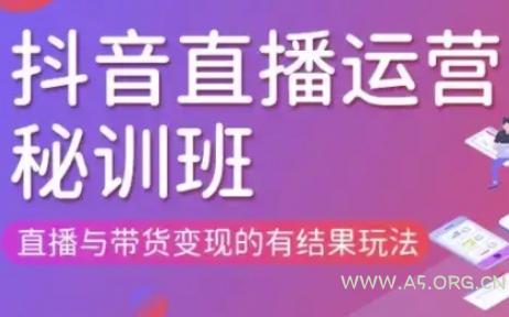 直播运营个体培训(更新3月21-22日现场课),直播与带货变现的有结果玩法