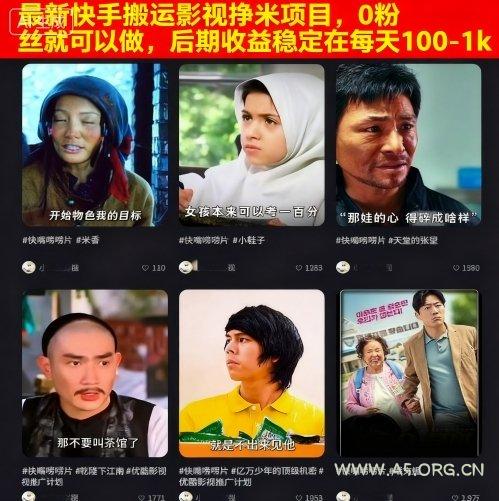 最新快手搬运影视挣米项目，0粉丝就可以做，后期收益稳定在每天100-1k