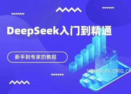 DeepSeek快速从入门到精通,新手的保姆级教程