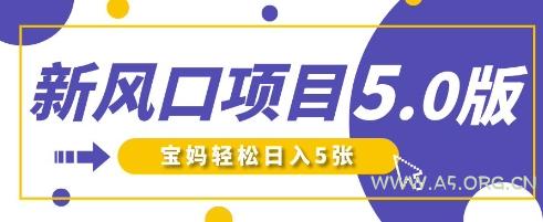 新风口项目5.0版！即梦AI做爆款萌娃说话视频，单日涨粉2W+，新手宝妈轻松日入5张