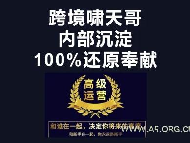 漫威跨境特训营-跨境电商教程