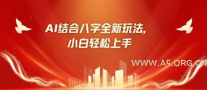 八字小白靠AI躺挣，市场需求暴涨500%
