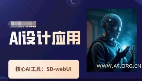 Ai设计应用课，​SD-webui工作原理使用技巧