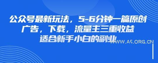最新公众号玩法，利用壁纸头像表情包等素材，享受广告，下载，流量主三重收益变现
