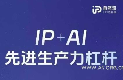 25年自然流AI智能体线下课程,IP+AI先进生产力杠杆(官方笔记+全套课件+完整录音)