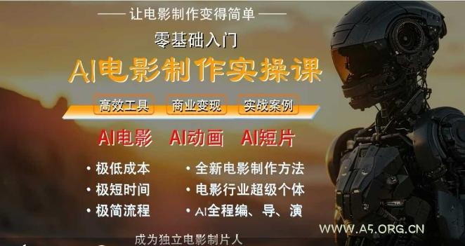 AI电影制作实操课，人人都能做电影，一台电脑全搞定