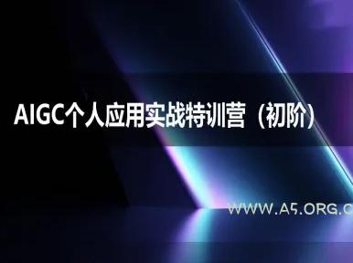 AIGC个人实战应用特训营(初阶班)-deepseek思考力2025