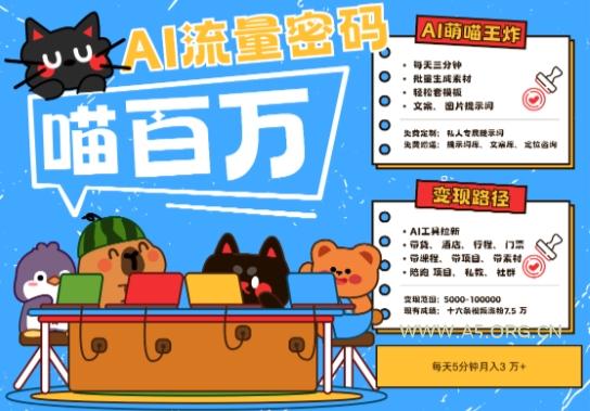 AI+宠物+旅行2025最火流量密码,轻松用AI宠物做文旅账号,小白三分钟学会,N种变现渠道,月入五位数