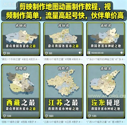 剪映制作地图动画制作教程，视频制作简单，流量高起号快，伙伴单价高