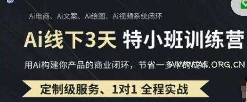 AI实操培训第20-21期线下,0基础保姆级教程,3月最新整理,企业获客、降本增效、打造超级个体