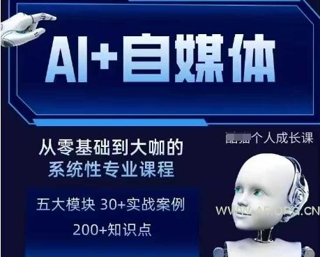 AI+自媒体+RPA变现训练营，写作变现+AI使用+SEO+多平台运营+RPA自动化