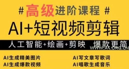 AI+短视频剪辑，人工智能+绘画+剪映，爆款秘籍进阶教学