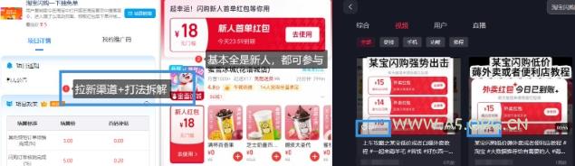 淘宝闪购项目_外卖大战升级，拉新渠道整理+完整打法拆解