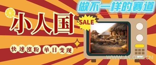 DeepSeek+绘图+视频制作小人国微观视频，小白轻轻松松上手，条条爆款，条条变现，单日就能收益