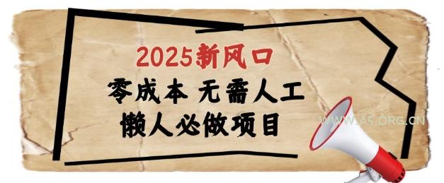 2025新风口，懒人必做项目，浏览器全自动掘金【揭秘】
