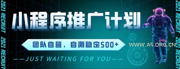 最新微信小程序挂G推广，全自动运行被动收益，自测稳定5张+【揭秘】