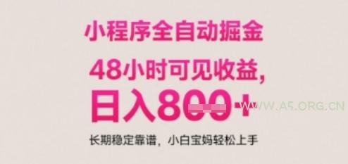 小程序自动挂G打金，无任何技术要求，没有时间限制，日入多张+长期稳定靠谱【揭秘】