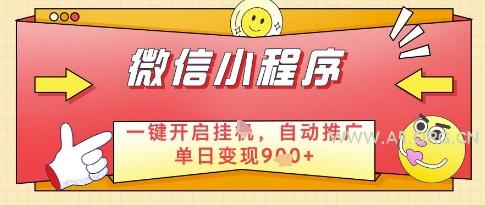 微信官方省心福利项目,小程序挂G副业:每天 30 分钟,日入几张【揭秘】