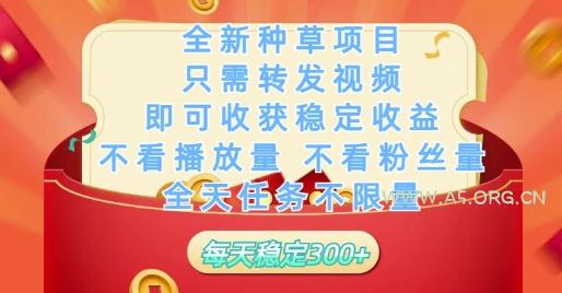 全新种草项目只需转发视频,即可收获稳定收益,不看播放量不看粉丝量,全天任务不限量,每天稳定3张【揭秘】