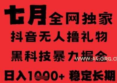7月最新风口抖音无人直播纯暴力撸音浪，不出镜不说话，黑科技全自动运行，长期稳定，日入1k【揭秘】