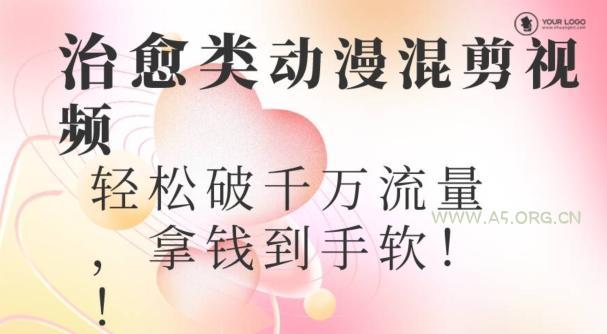 超火爆的动漫混剪视频，配上治愈系的8音乐，轻松破千万流量