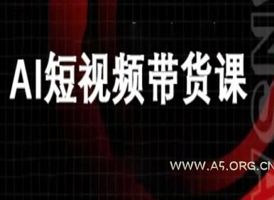 ai短视频带货-万兴电商deepseek豆包教程