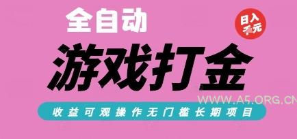 全自动热门游戏打金搬砖,收益可观日入10张,游戏内零氪金,长期稳定可做【揭秘】