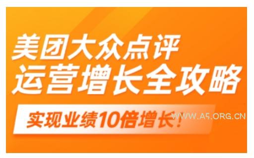 美团大众点评运营全攻略,2025年做好实体门店的线上增长