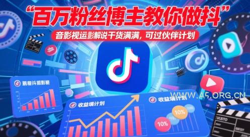 百万粉丝博主教你做抖音影视搬运影视解说，干货满满 ，可过伙伴计划