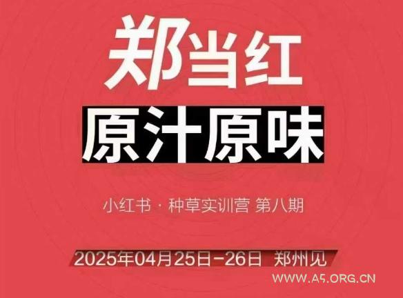 万牛会4月25-26号线下课,小红书郑州帮打法,让众多的小红书商家脱颖而出