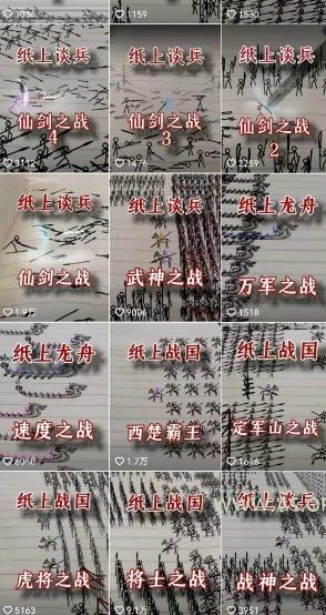 火柴人短视频-纸上谈兵，独一无二的视频展示风格，国风，战争动画，短视频差异化新赛道