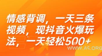 情感背调,一天三条视频,现抖音火爆玩法,一天轻松5张+【揭秘】