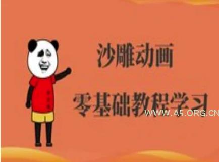 沙雕动画制作课程-沙雕人物动画教程