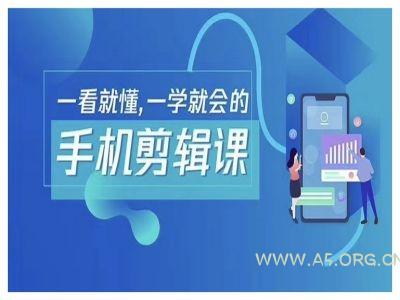 抖音手机剪辑运营变现课,一看就懂,一学就会的