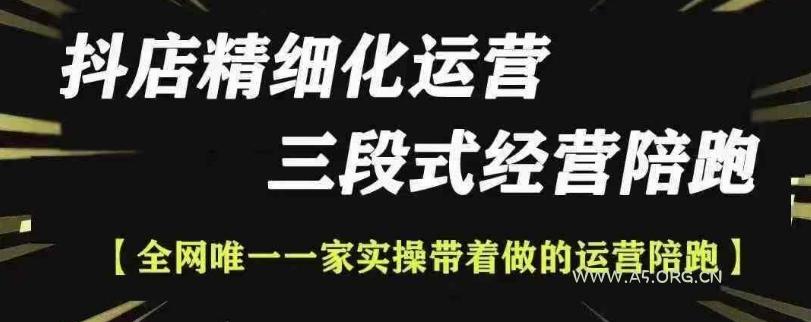 抖店精细化运营，非常详细的精细化运营抖店玩法
