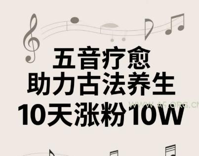 古法五音养生教程，五音疗愈的视频的制作方法，2-4小时就能学会，作者10天涨粉10W