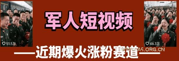 云天“军人”短视频教学，发发视频，3天万粉