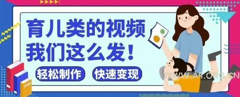 疯狂爆火！抖音，视频号育儿类的视频，小白轻松制作，快速拿到结果