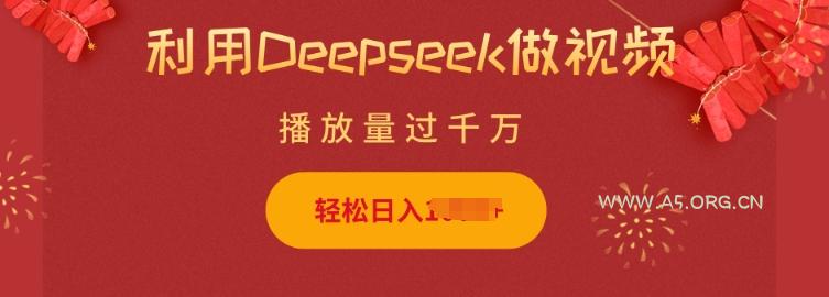 利用Deepseek做小猫摆摊视频，轻松日入多张，简单好操作